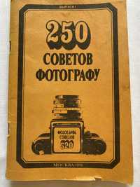 250 советов фотографу