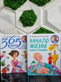 Книги Комаровского