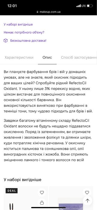 Професійна фарба для вій та брів