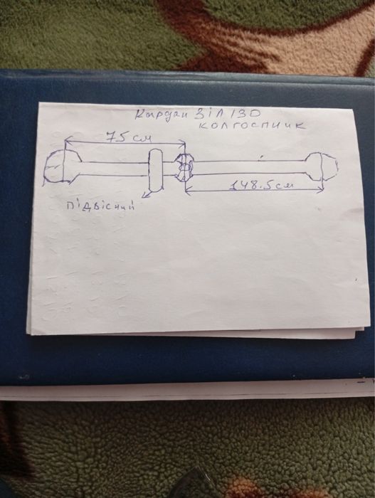 Кардан ЗІЛ 130 Колгоспник