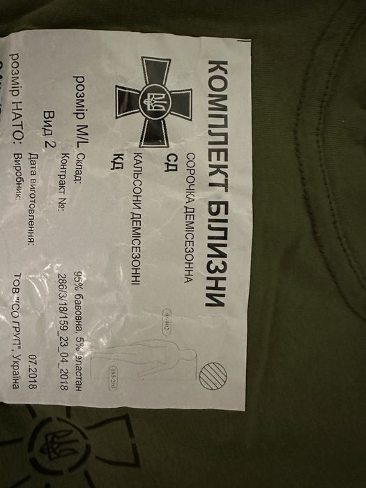 Термоьілизна ЗС України (демісезонна).