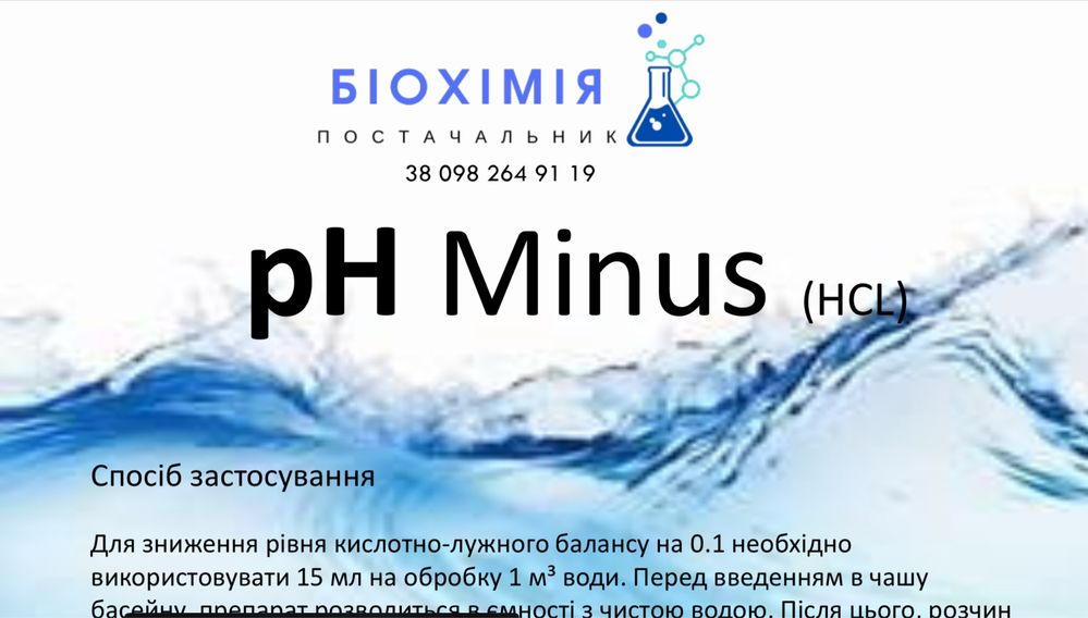 Очистка басейну альгіциди шок хлор перекис водню ph мінус HCL