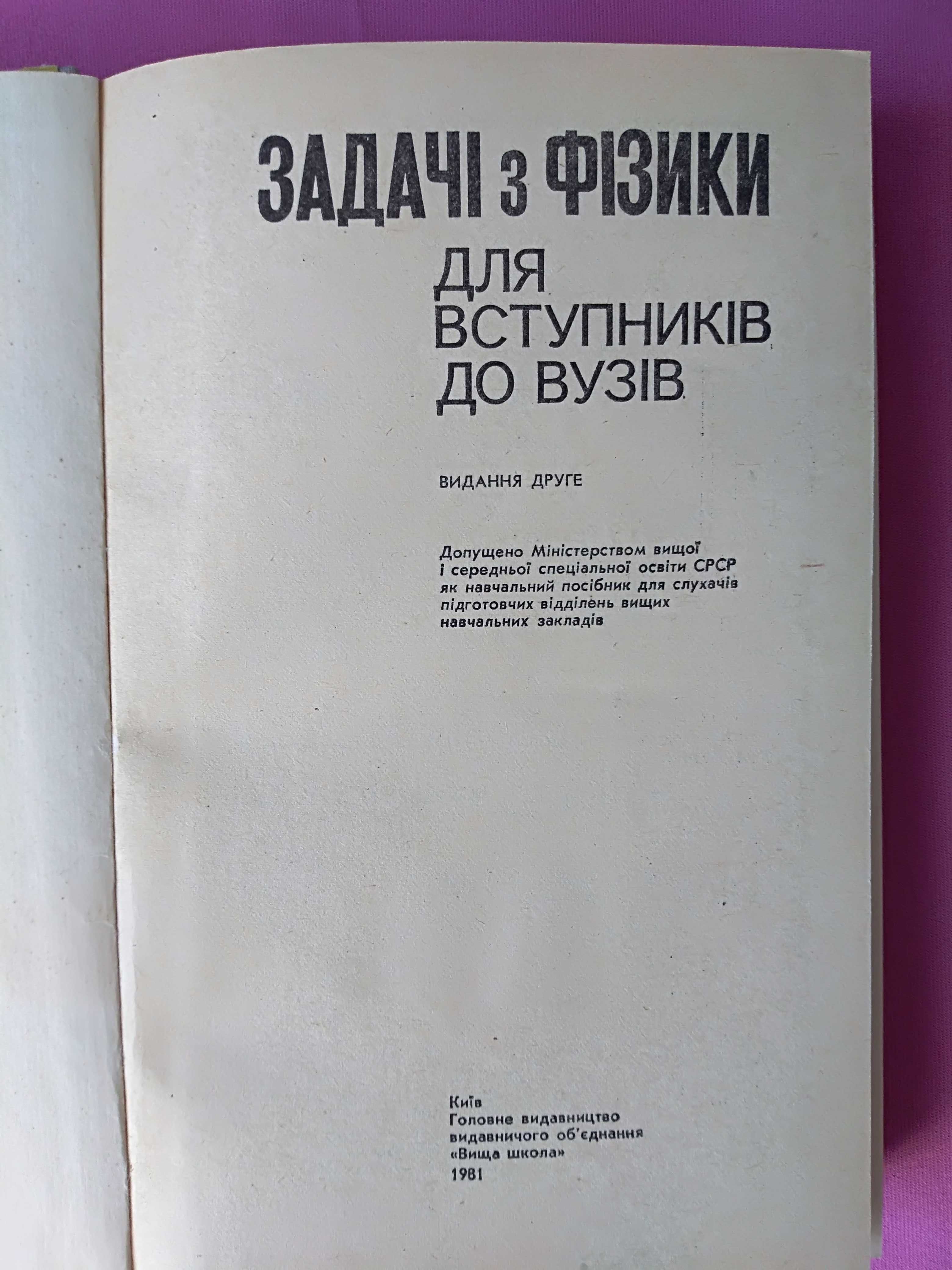 задач1 з ф1зики для вступник1в до вуз1в