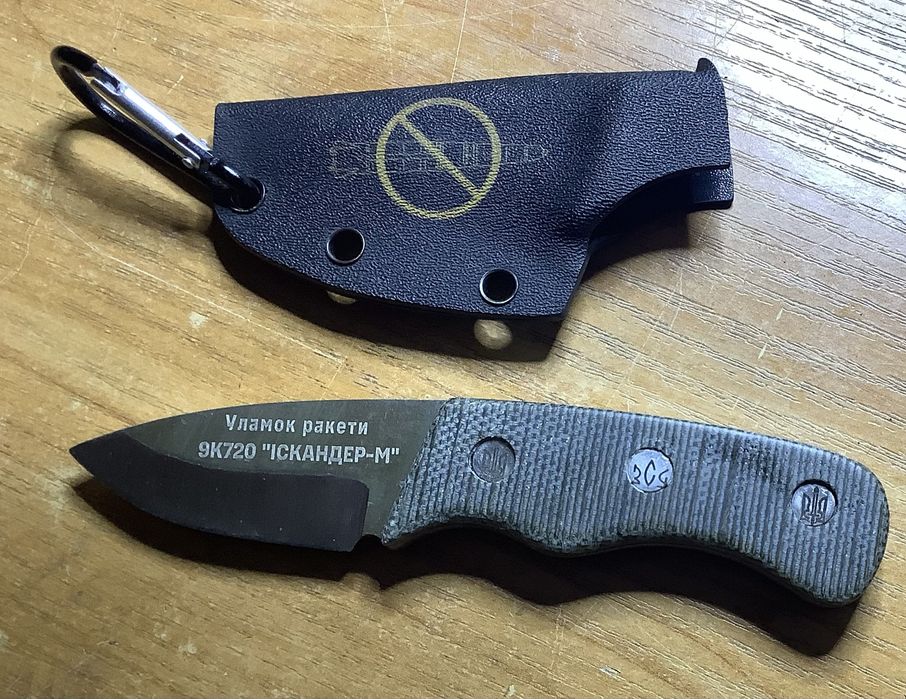 Сувенірний міні-ніж з уламків ракет