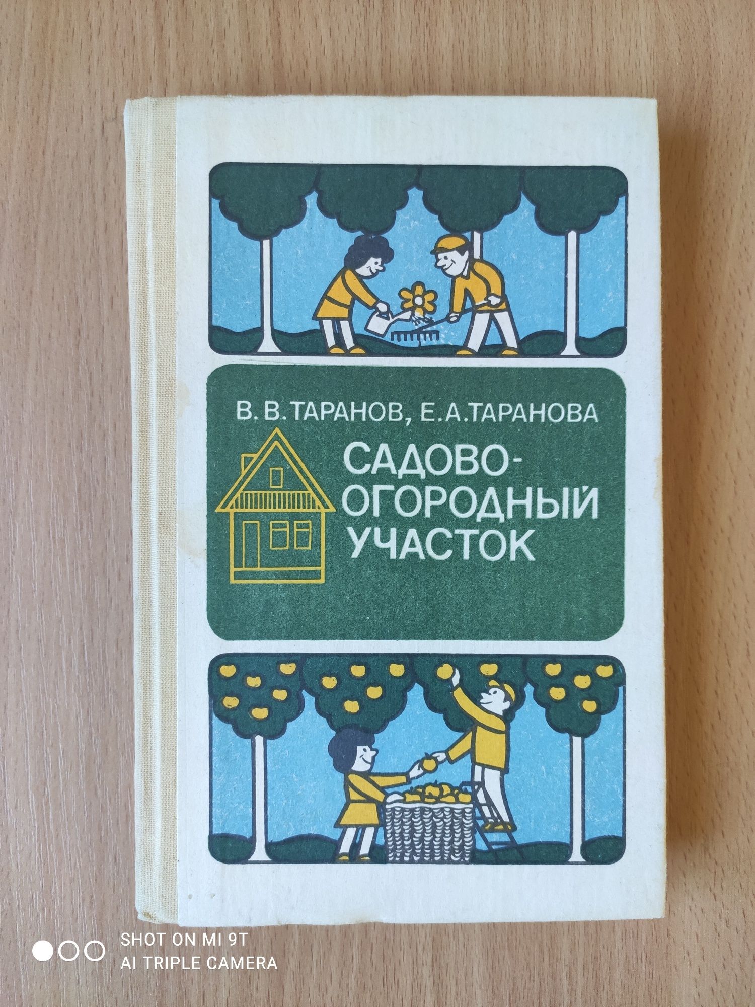 Садівництво і присадибні будинки книги