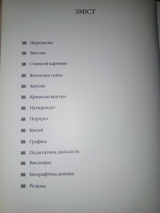 Книга 2005 p. Михайло Гуйда Київ - Ханчжоу.