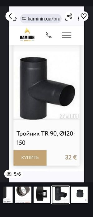 Трубы, комплектующие DАRCO камины, печки.