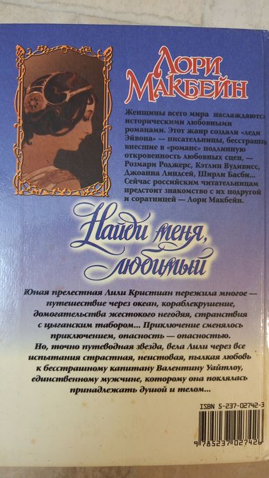 Возлюбленная. Роман.