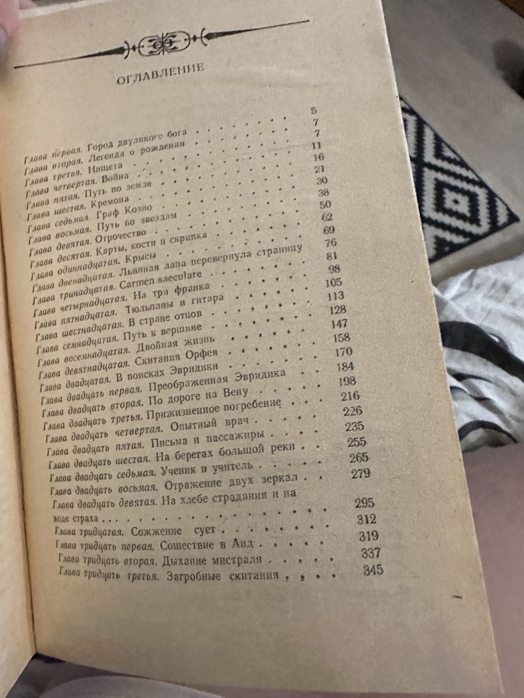 Хрещений батько, Блеск и нищета куртизанок, Люди и книги
