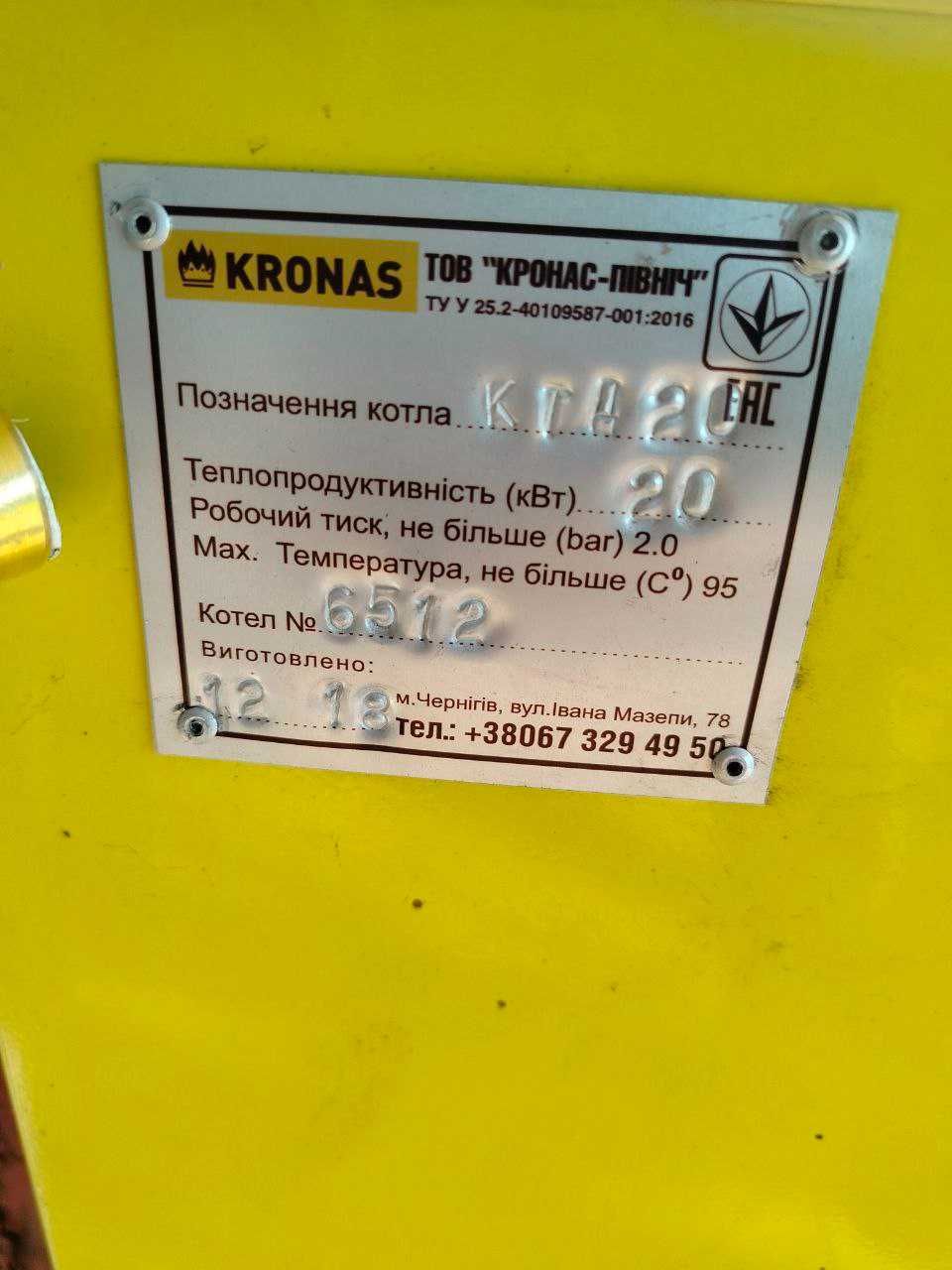 Котел на дровах твердопаливний KRONAS ECO КТД 20 кВт 20