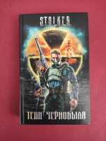 Тени Чернобыля Сталкер STALKER
