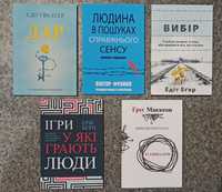 Есенціалізм.Вибір. Дар.Ігри. Людина в пошуках справжнього сенсу.