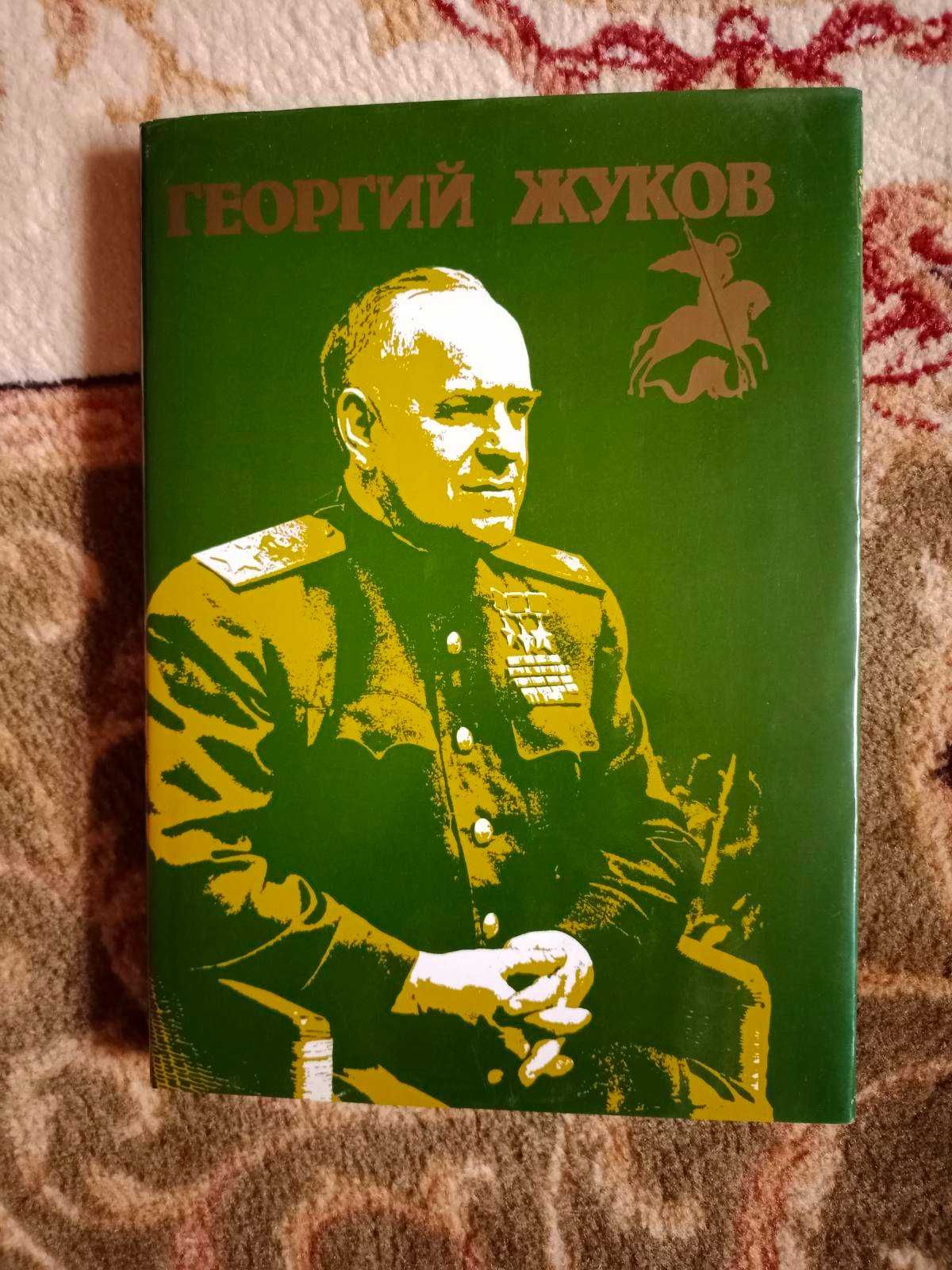 Георгий Жуков. Альбом. Биография в фотографиях