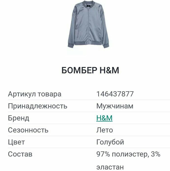 H&M р.52 бомбер куртка с вышивкой