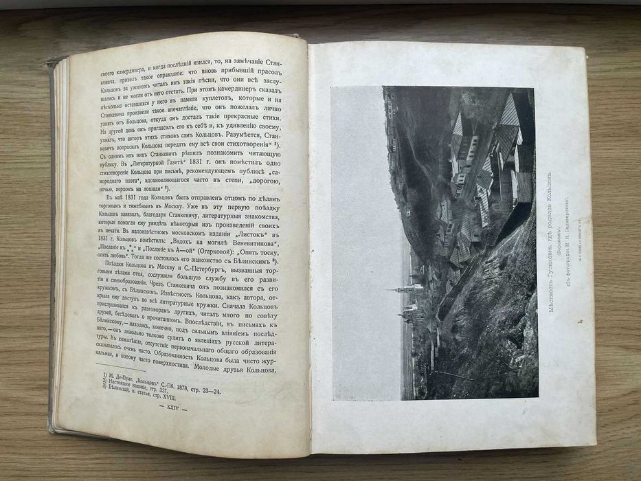 Зібрання творів Кольцова. Книга 1911 року