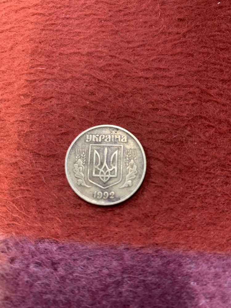 Монета 50 коп 1992 року
