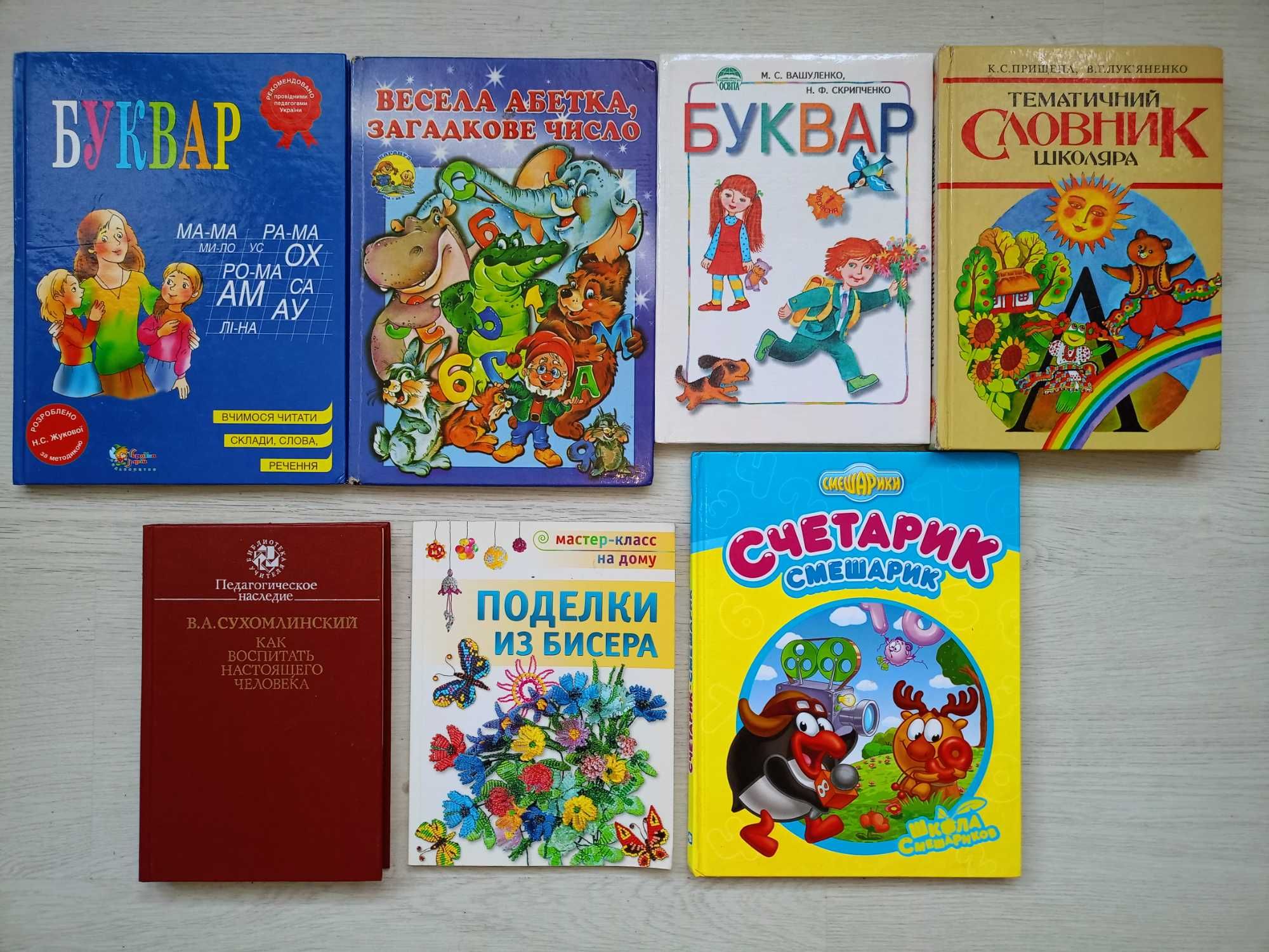 Абетки, букварі, захоплення, хоббі, дорослішання, фінанс. грамотність