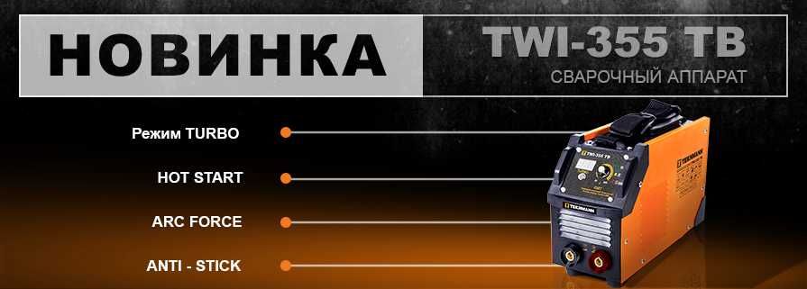 Сварочный инвертор Tekhmann TWI-355 TB  Сварка, Аппарат
