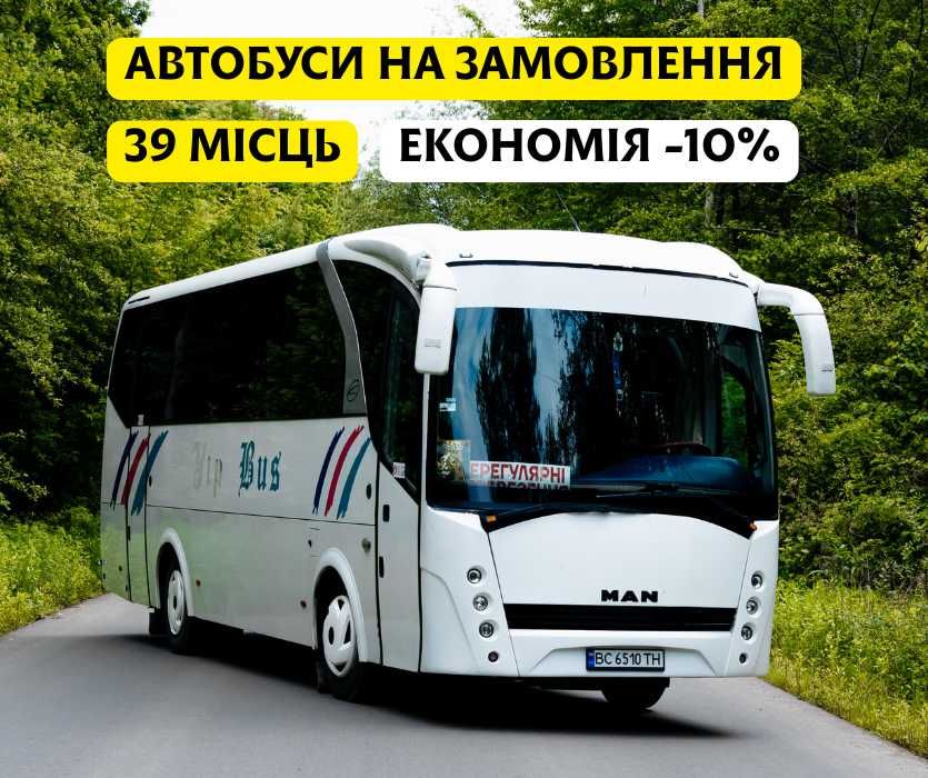 Пасажирські Перевезення / Оренда Автобуса На 39 Місць /  Знижка -10%