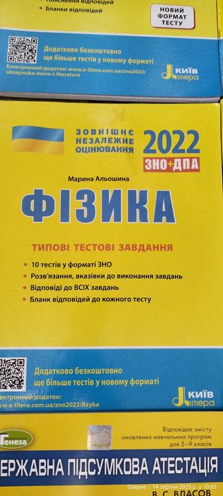 Зовнішнє незалежне оцінювання 2022 рік
