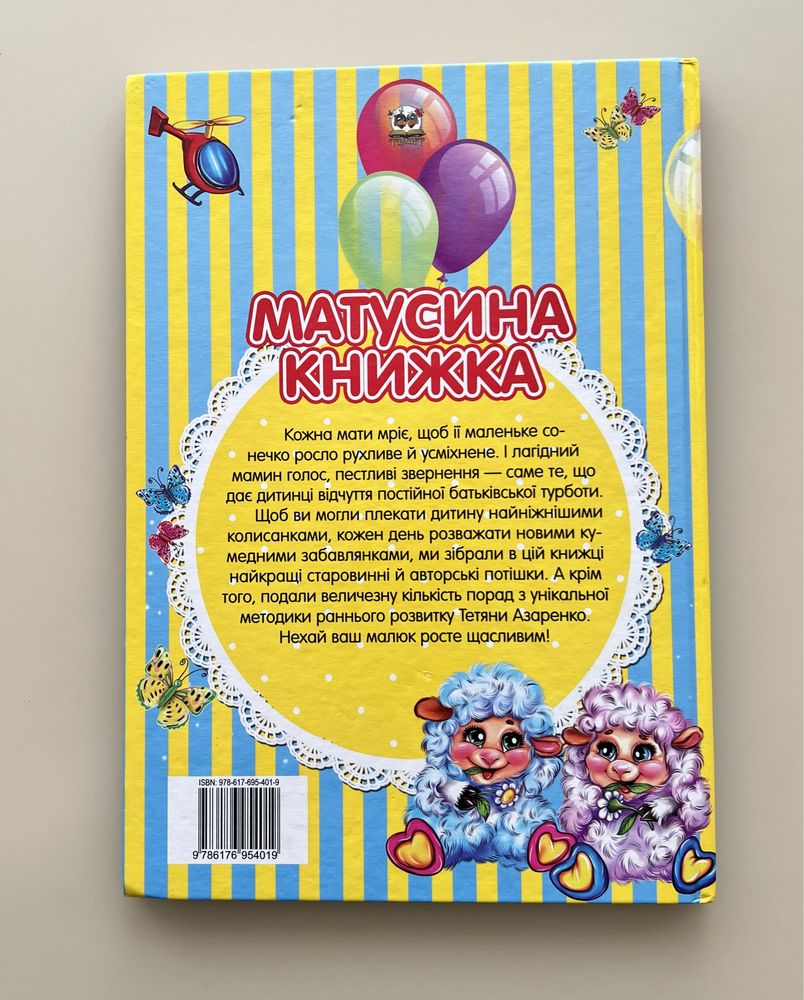 Матусина книжки Казки малюкам