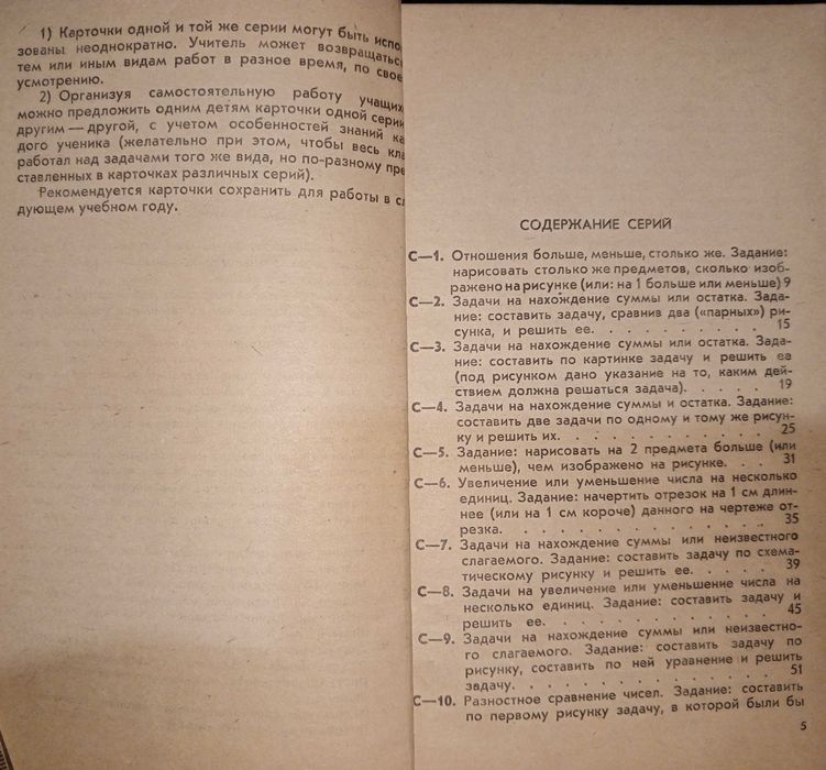 Моро М. И. Карточки с арифметическими задачами 1 кл. 1976 г.
