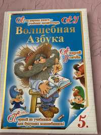 Книга для развития азбука учим буквы весело