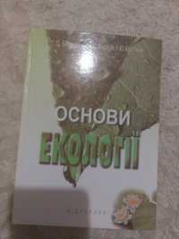 Книга "Основи екології"