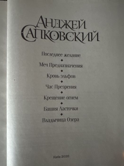 Книга Ведьмак (7 частин в 1). Анджей Сапковський