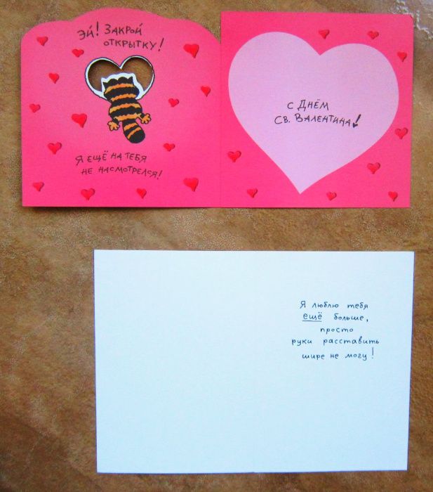 Оригинальные поздравительные открытки "С днем влюбленных и 8 Марта"