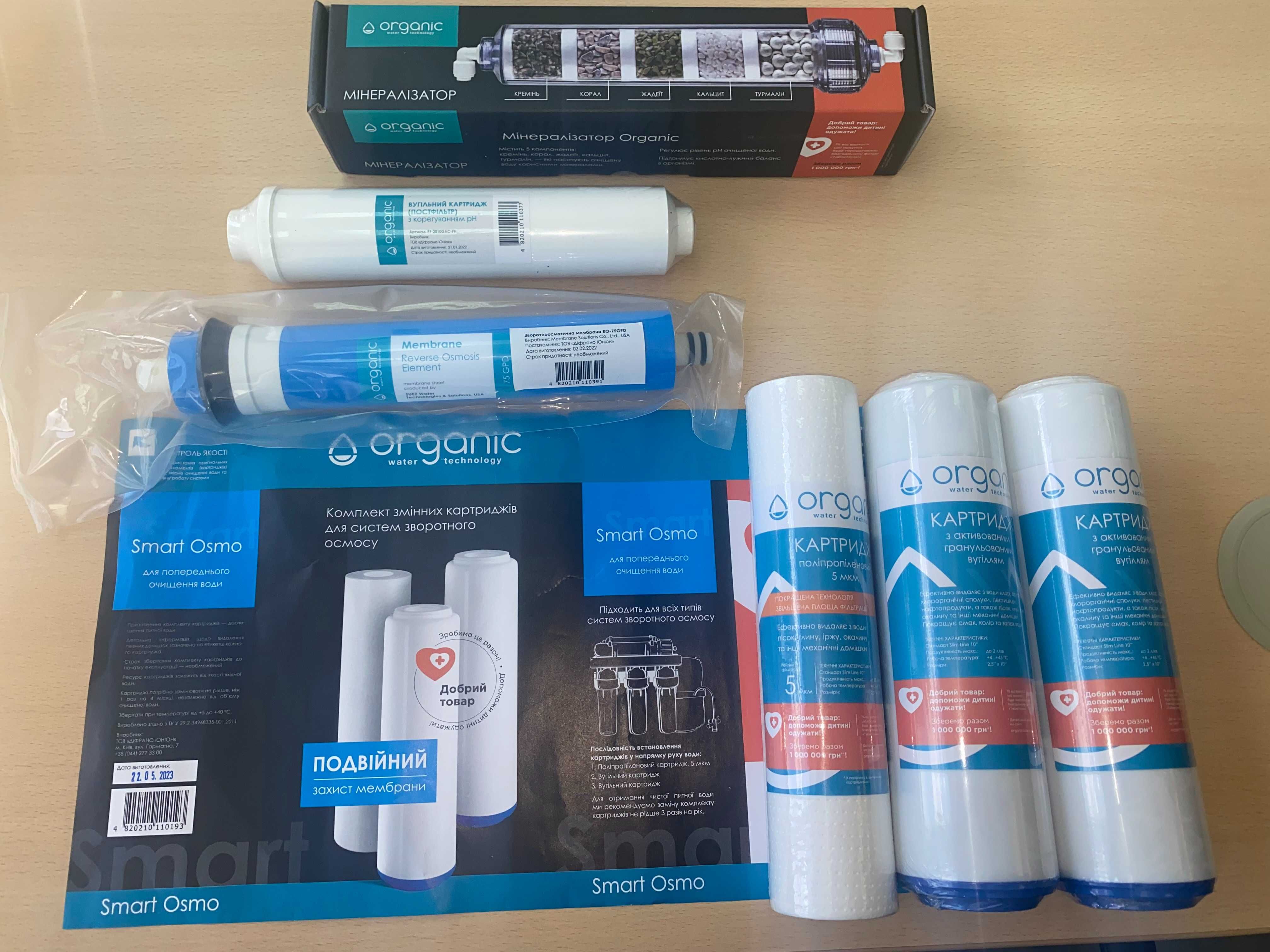 Повні комплекти картриджів ORGANIC до фільтрів зворотного осмосу