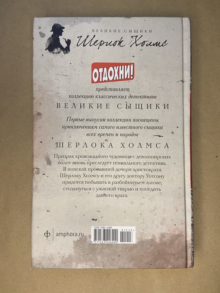 «Призрак собаки Баскервилей» Річард Л. Бойер