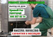 Ремонт холодильников, ЗАМЕНА ДАТЧИКОВ. Кривой Рог и пригород ГАРАНТИЯ