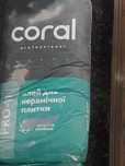 Клей для плитки Coral Pro 11