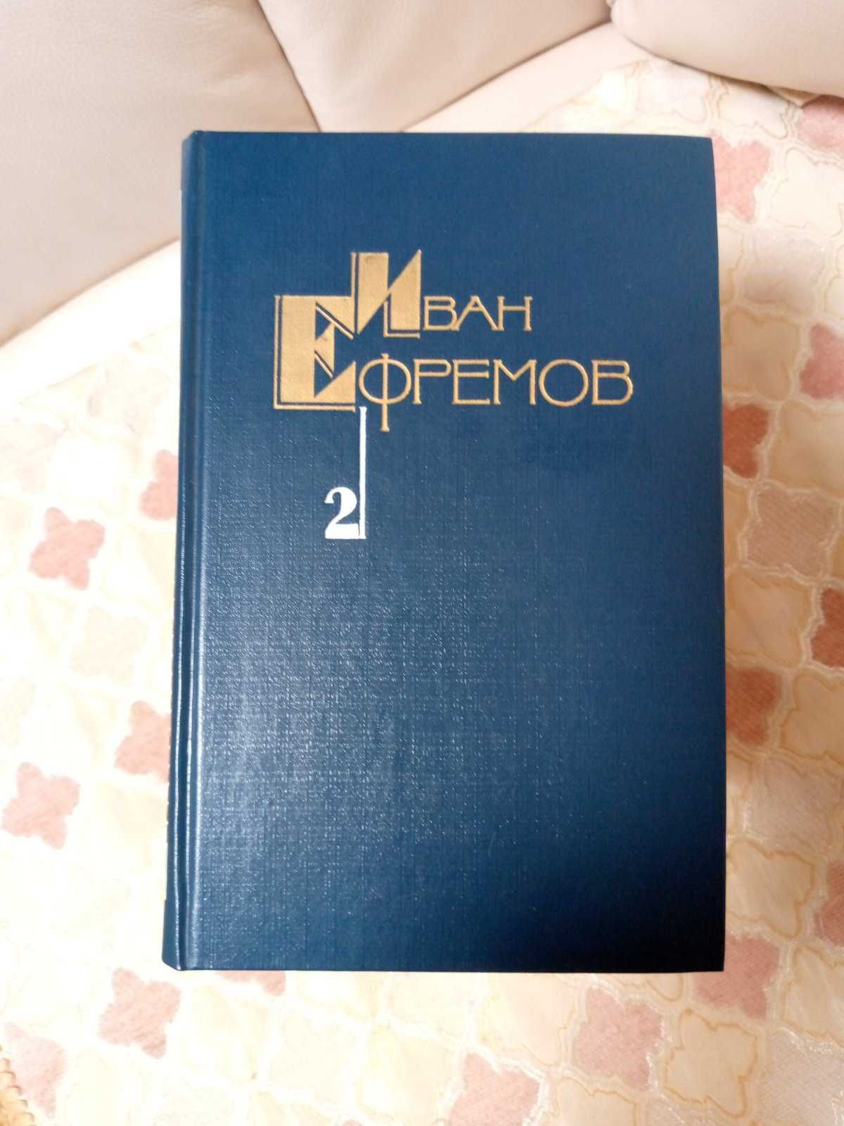 Иван Ефремов. Собрание сочинений в пяти томах