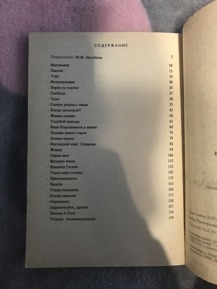 Юрий Мамлеев «Утопи мою голову» рассказы