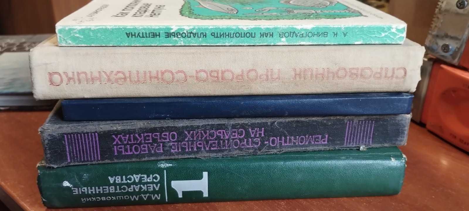 Книга справочники, довідники різні,будівництво,апаратура