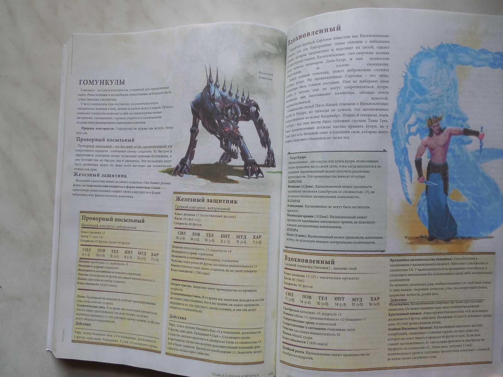 Фантастика. Dungeons & Dragons. Руководство игрока по Эберрону