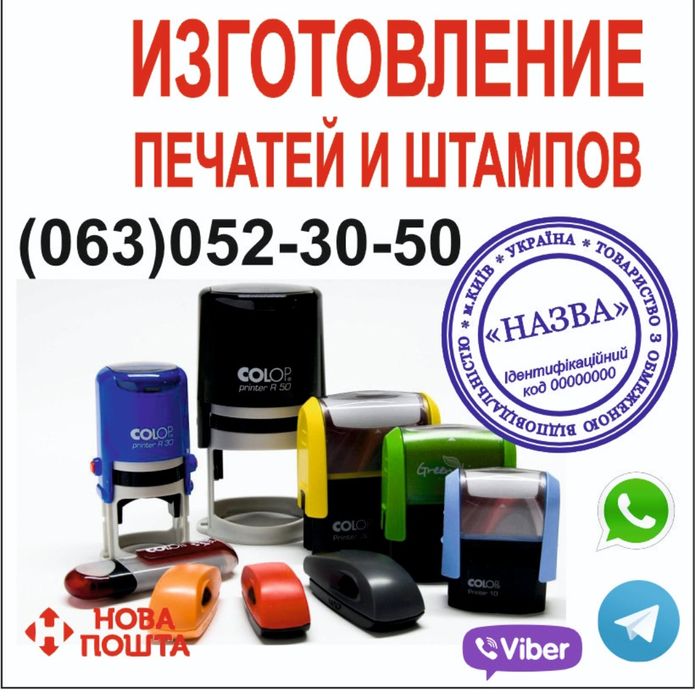 Изготовление печати. Дубликат. Печать по фото. Штамп.