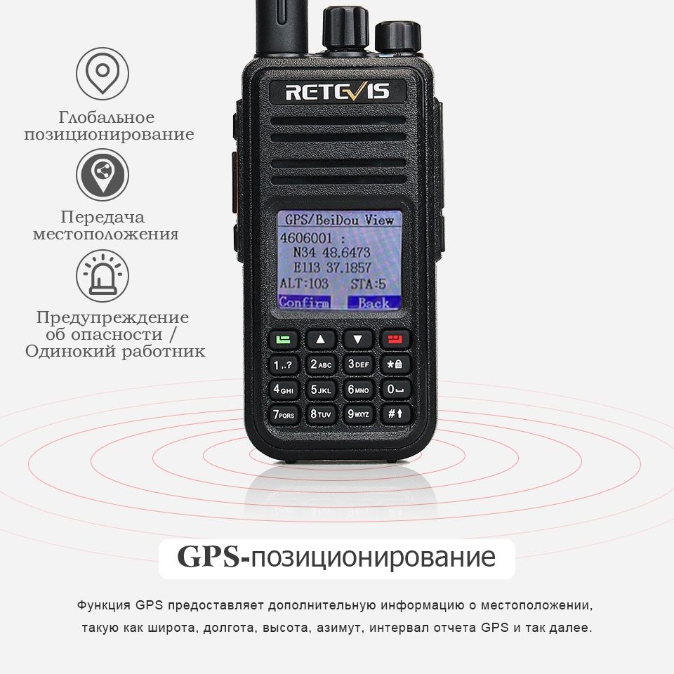 Retevis RT3S DMR GPS Портативная Двухдиапазонная Рация / Радиостанция