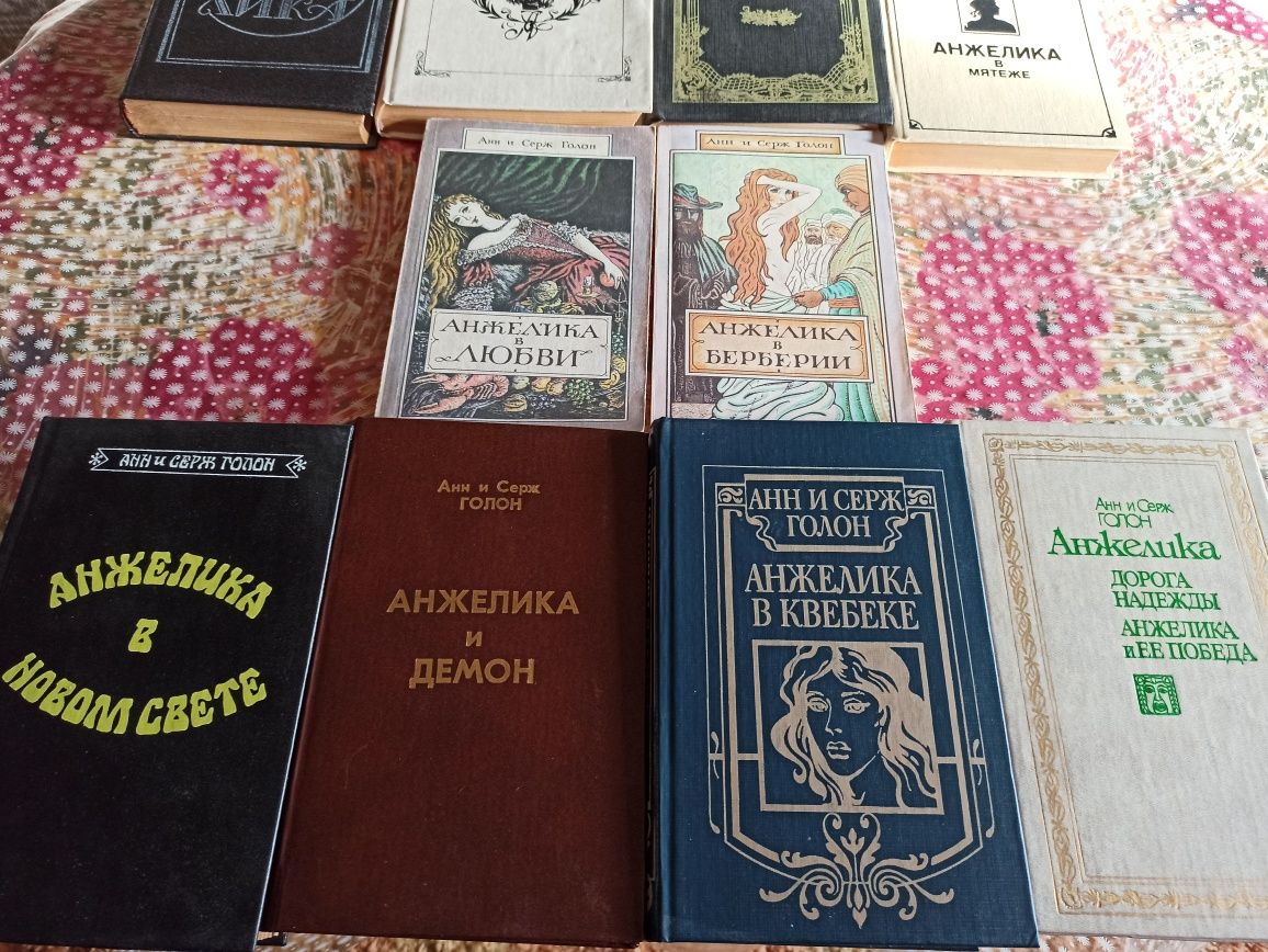 Повний комплект книг"Анжеліка"