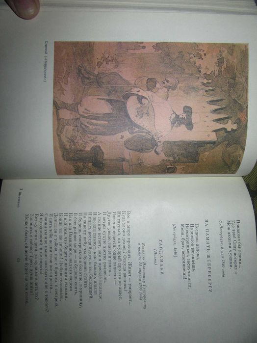 Т. Г .Шевченко Избранные сочинения.Серия
Библиотека классики,1987 г.