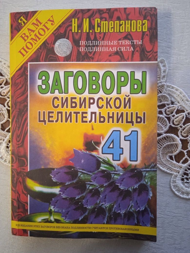 Продам книги Наталии Степановой.