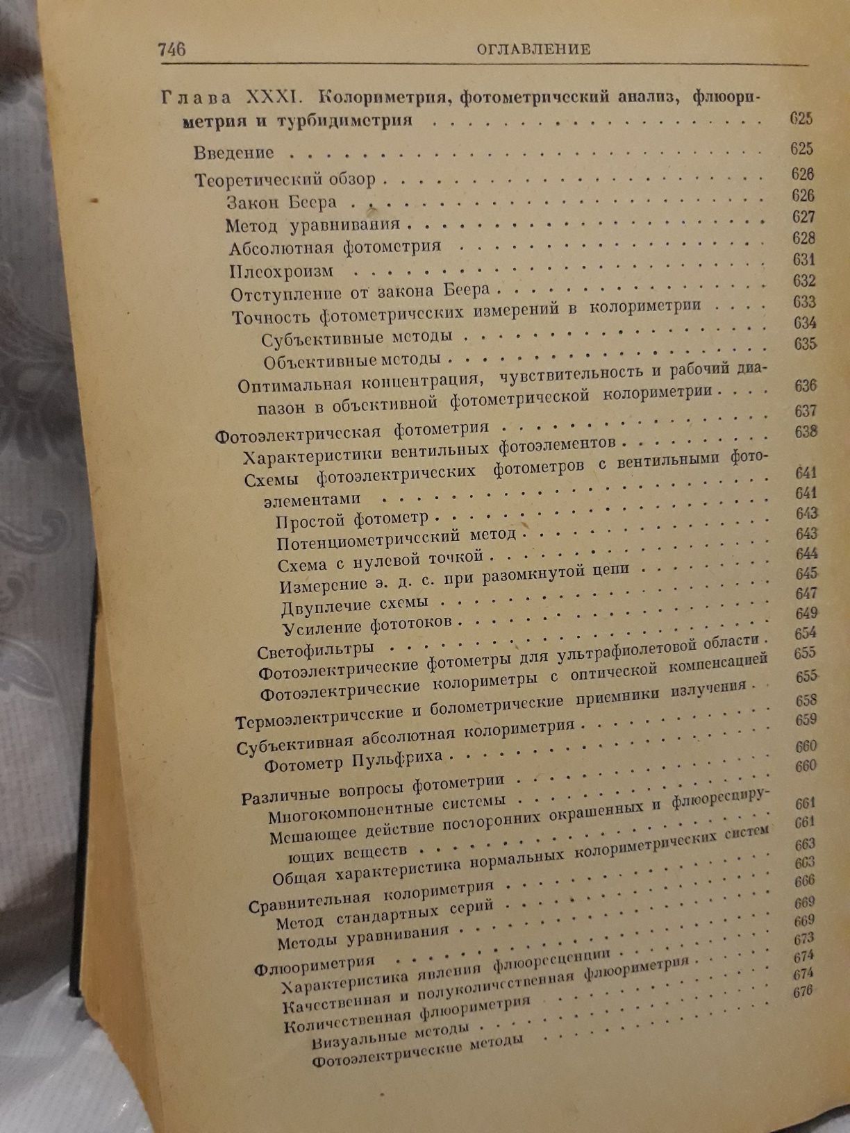 Вайсбергера 1955г. Физические методы органической химии. Том 4