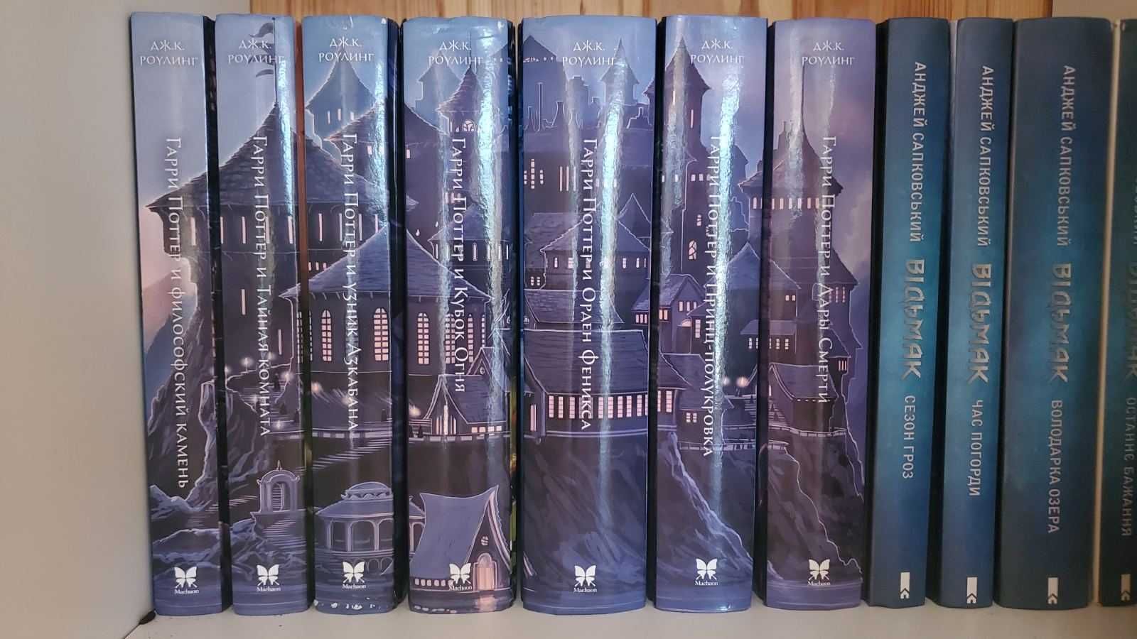 Серія книг Гаррі Поттер видавництва Махаон. А баба галамага.