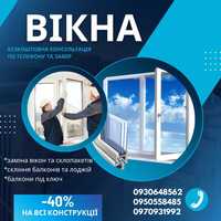 Металопластикові вікна, рами, двері. Швидко, якісно за адекватну ціну