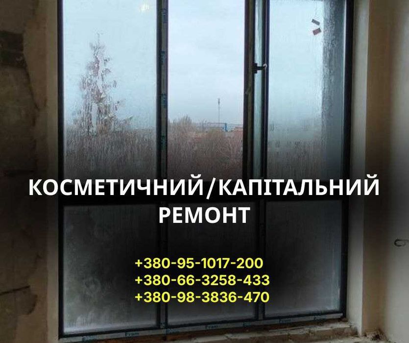 Ремонт под ключ Харків. Малярные работы, плитка, освещение, штукатурка