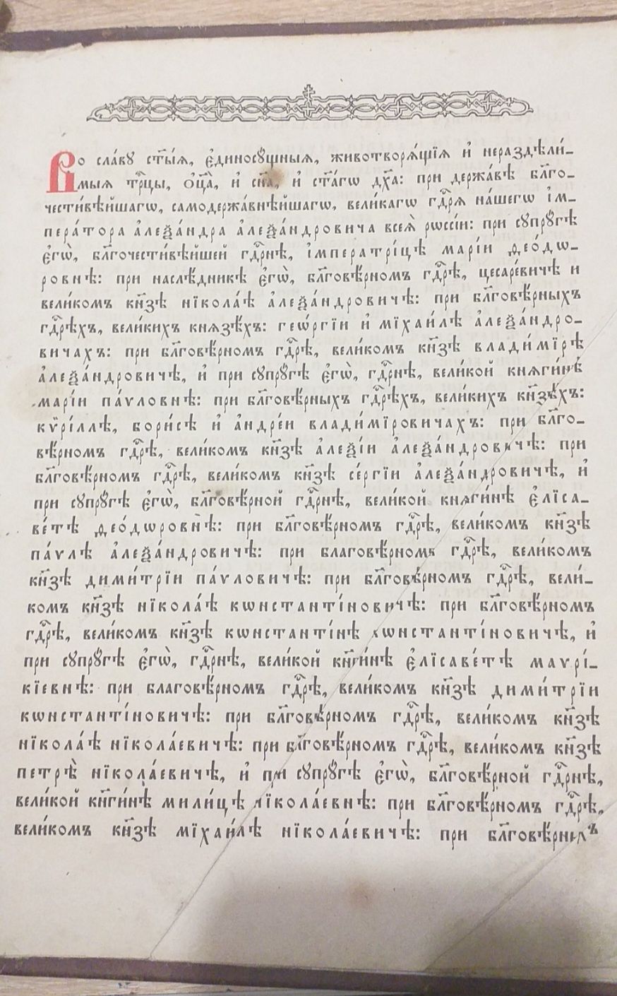 Служба 1896г Стратные седмицы Церковная книга старая