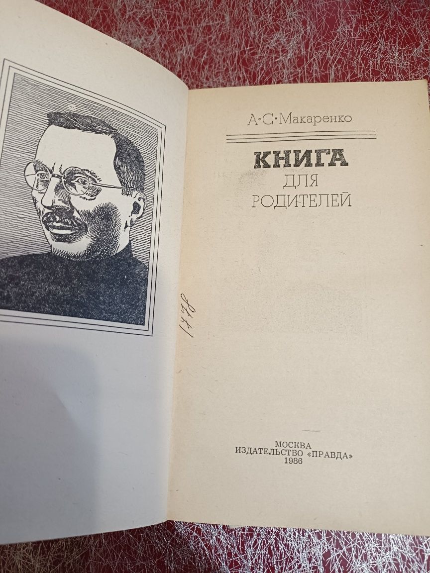 Книга для родителей