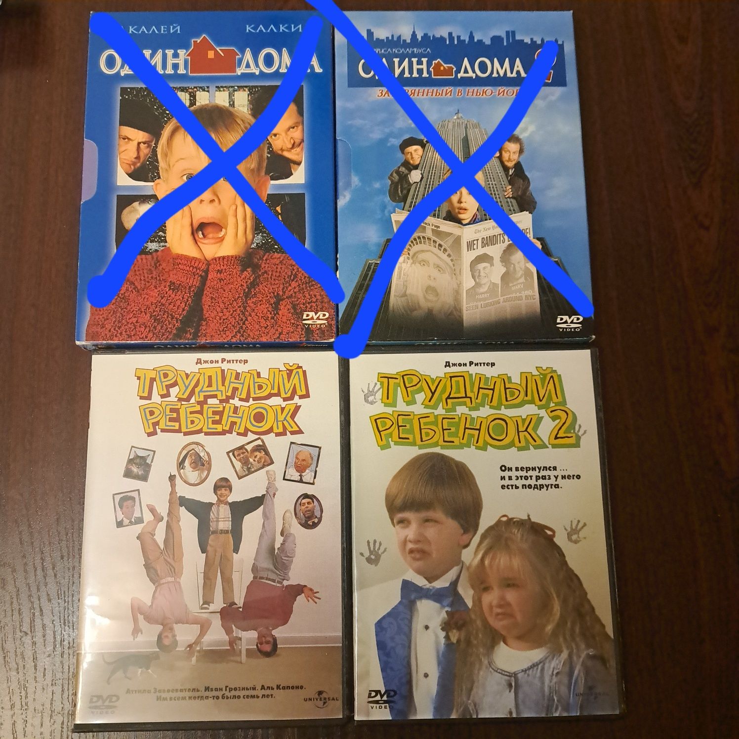 DVD видео Трудный ребенок 1, 2